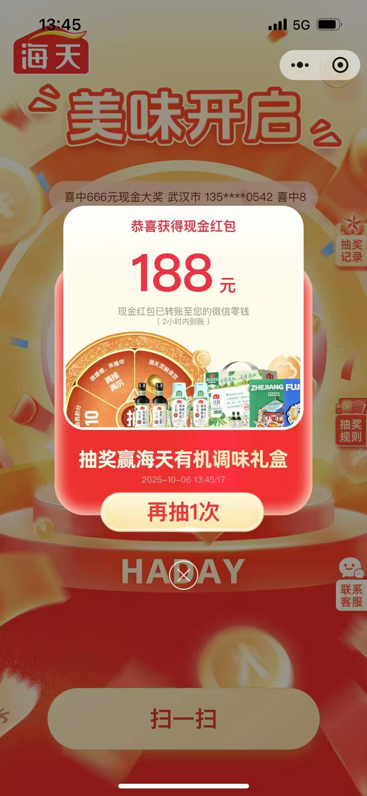 微信红包码子
